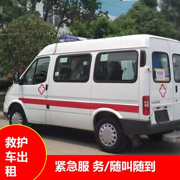 广宁重症监护救护车出租护送